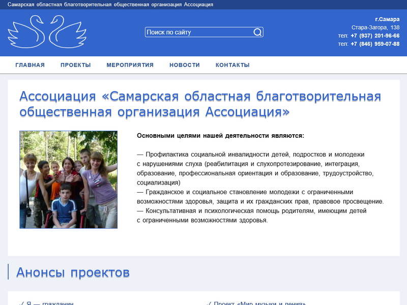 Самарская областная благотворительная общественная организация Ассоциация